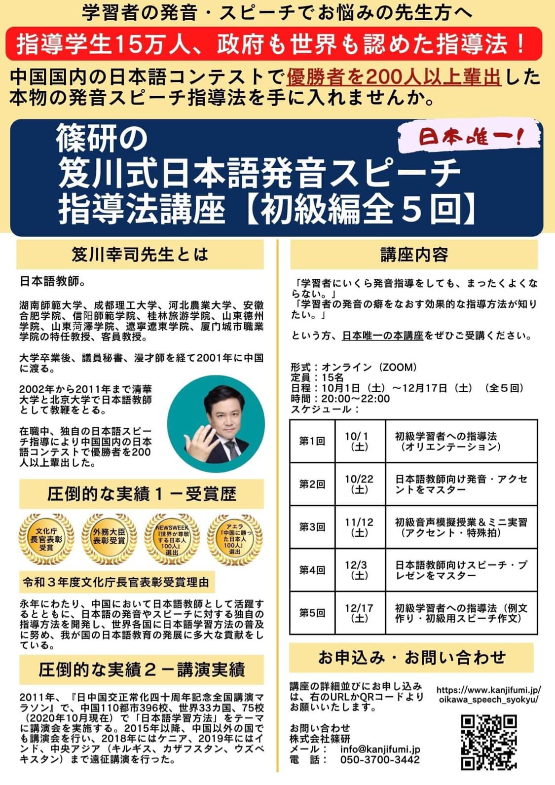 笈川式日本語発音スピーチ指導法講座 | NPO法人日本語スピーチ協会