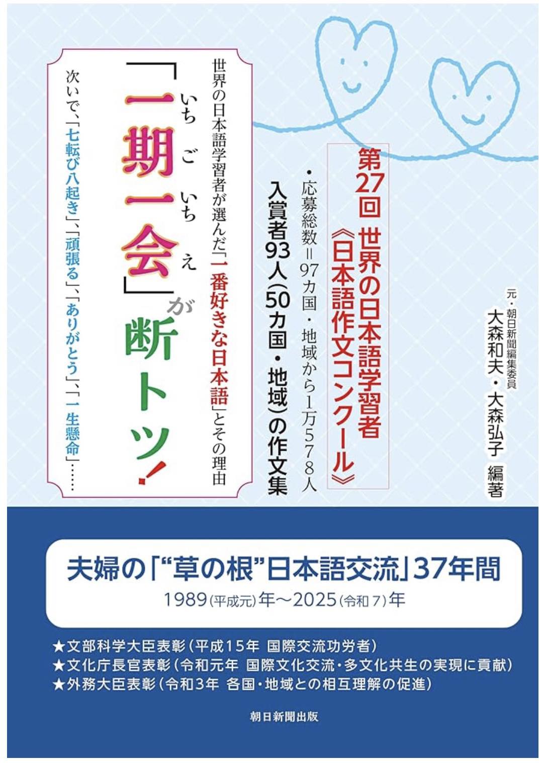 第27回世界の日本語学習者《日本語作文コンクール》 | NPO法人日本語
